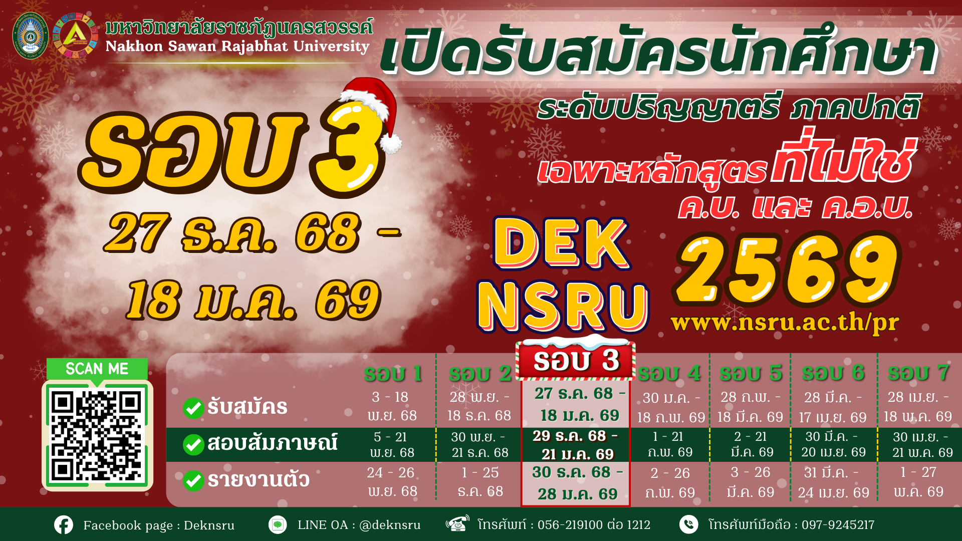 เปิดรับสมัครภาคปกติ 2569 เฉพาะหลักสูตรที่ไม่ใช่ ค.บ. และ ค.อ.บ. รอบที่ 3